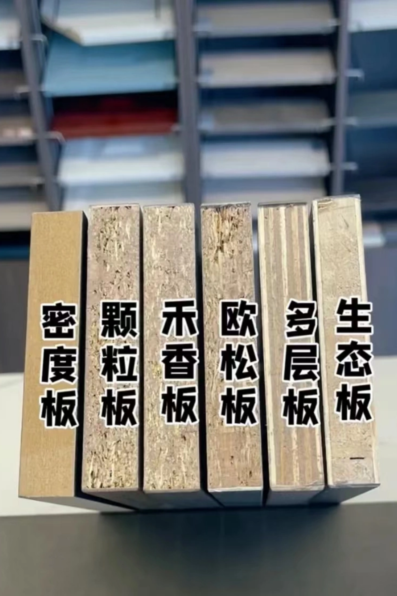 装修科普 | 这6大常用板材你一定要了解