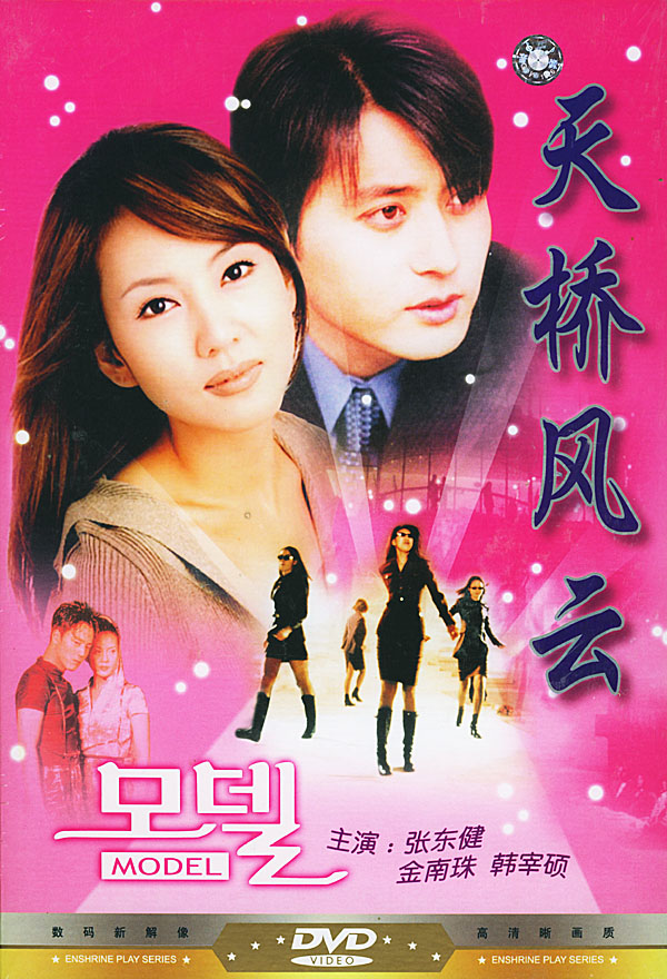 《天桥风云》是韩国sbs于1997年4月推出的电视剧,由李光勋执导,张东健