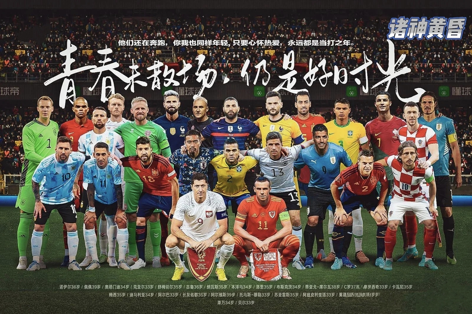 2018世界杯決賽解說臺詞（世界杯解說金句，感受語言的魅力，感受文字的力量！）