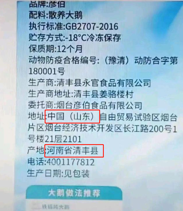 网红辛巴再翻车，东北大鹅山东发货河南产，网友：三姓家鹅
