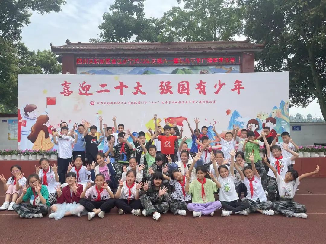 四川天府新区合江小学热烈庆祝“六一”国际儿童节