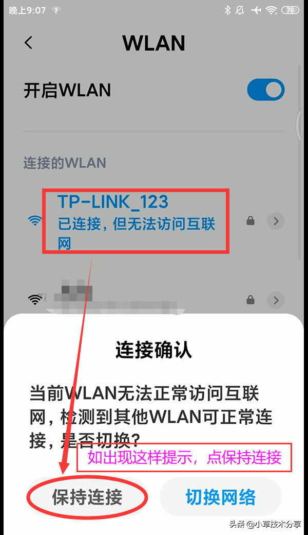 电脑怎么连接热点共享网络（台式电脑怎么连接手机热点共享网络）-第19张图片-科灵网