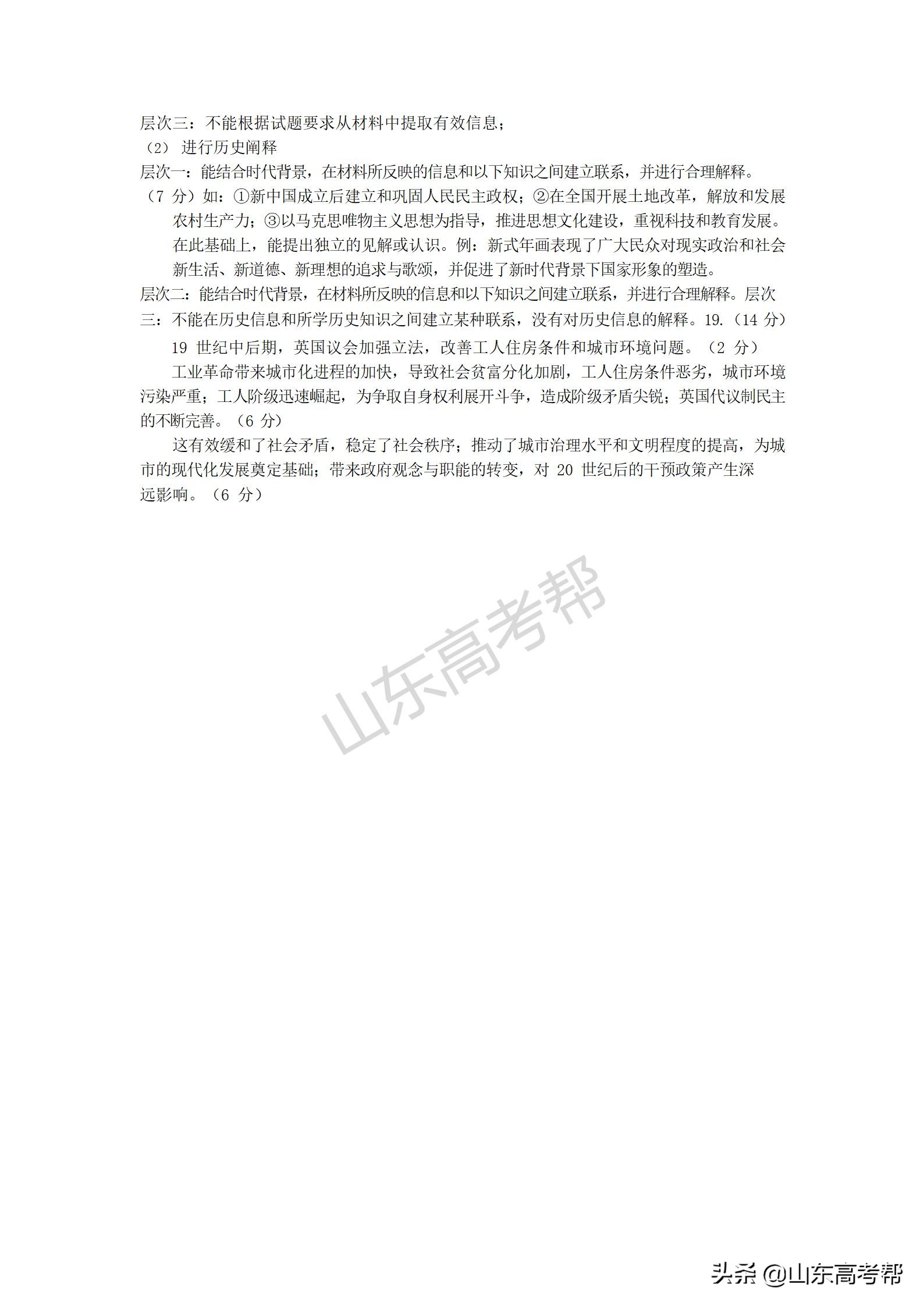 2022年3月济南市高考模拟考试历史试卷及答案