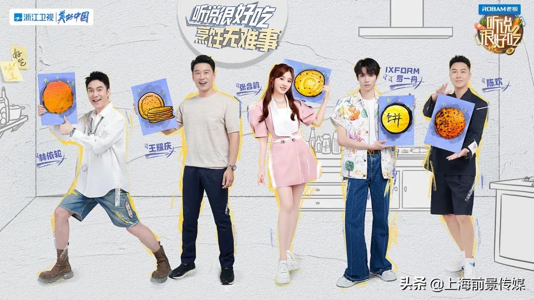 媒介资讯丨《听说很好吃2》官宣阵容