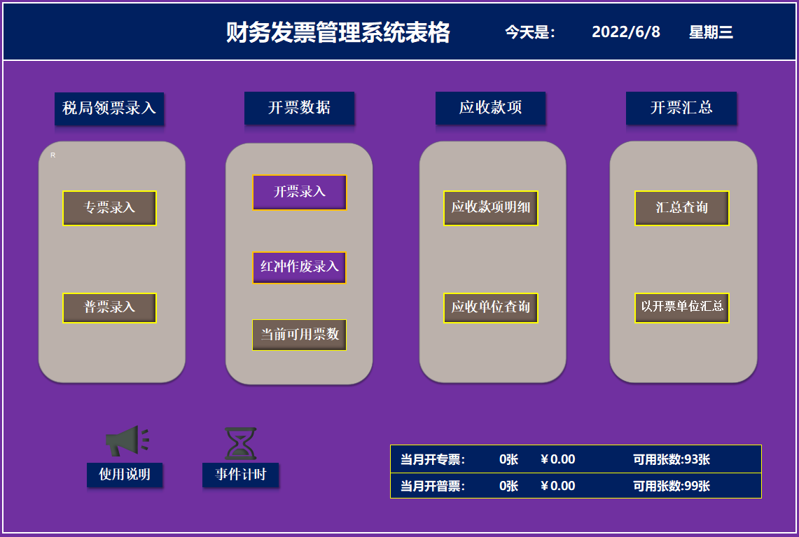 花了整整72小时，制作的Excel财务发票管理系统，竟得到领导重用