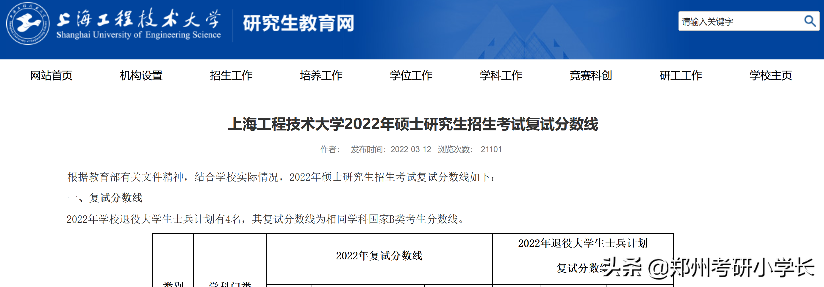 2022考研复试线发布：非自划线院校复试线汇总
