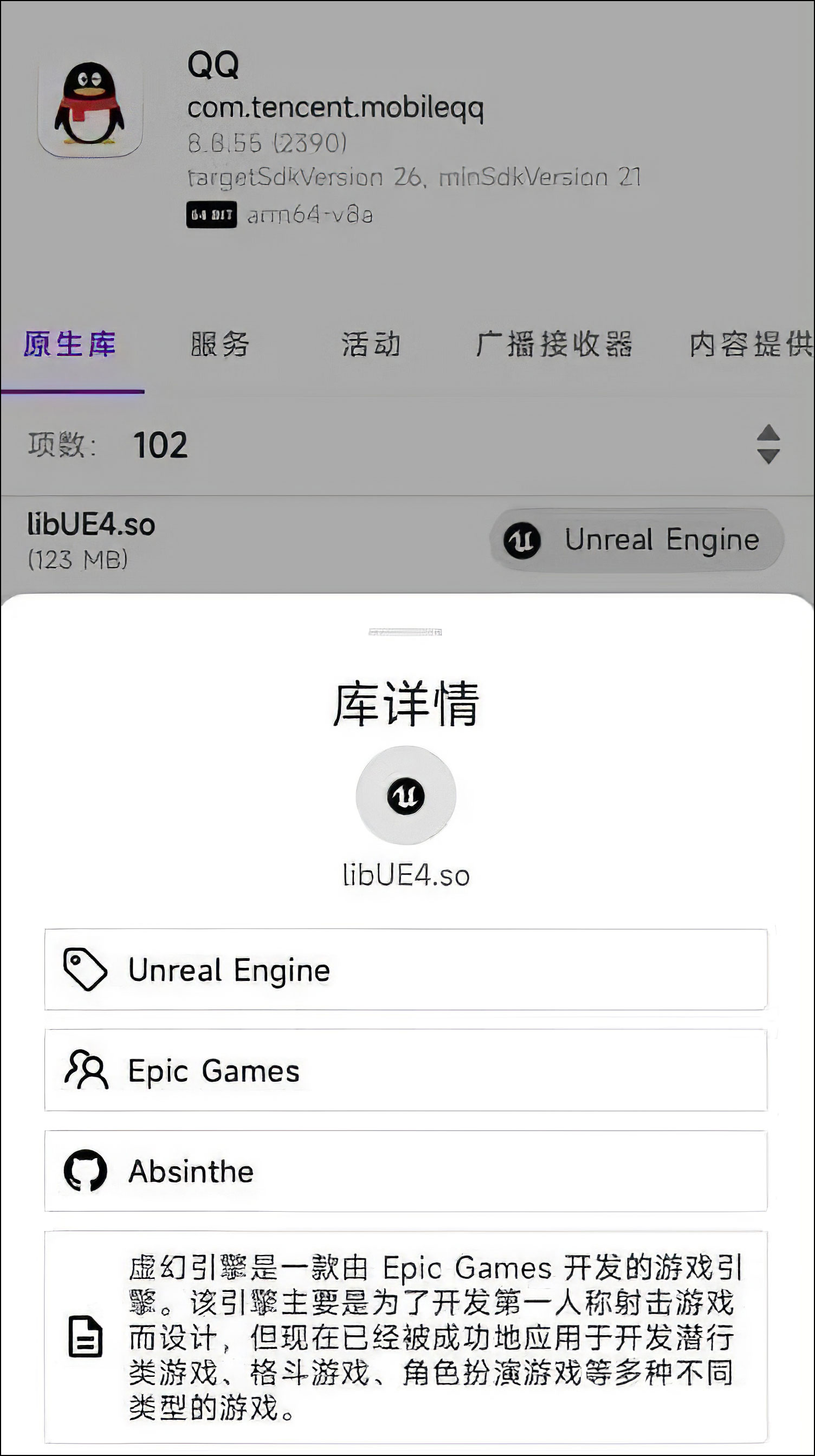 新版腾讯QQ超大更新，内置虚幻游戏引擎，安装包近1GB