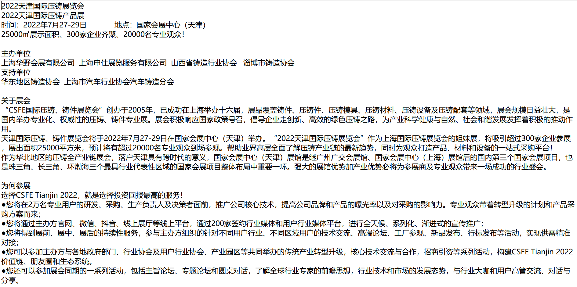2022天津國際壓鑄展覽會