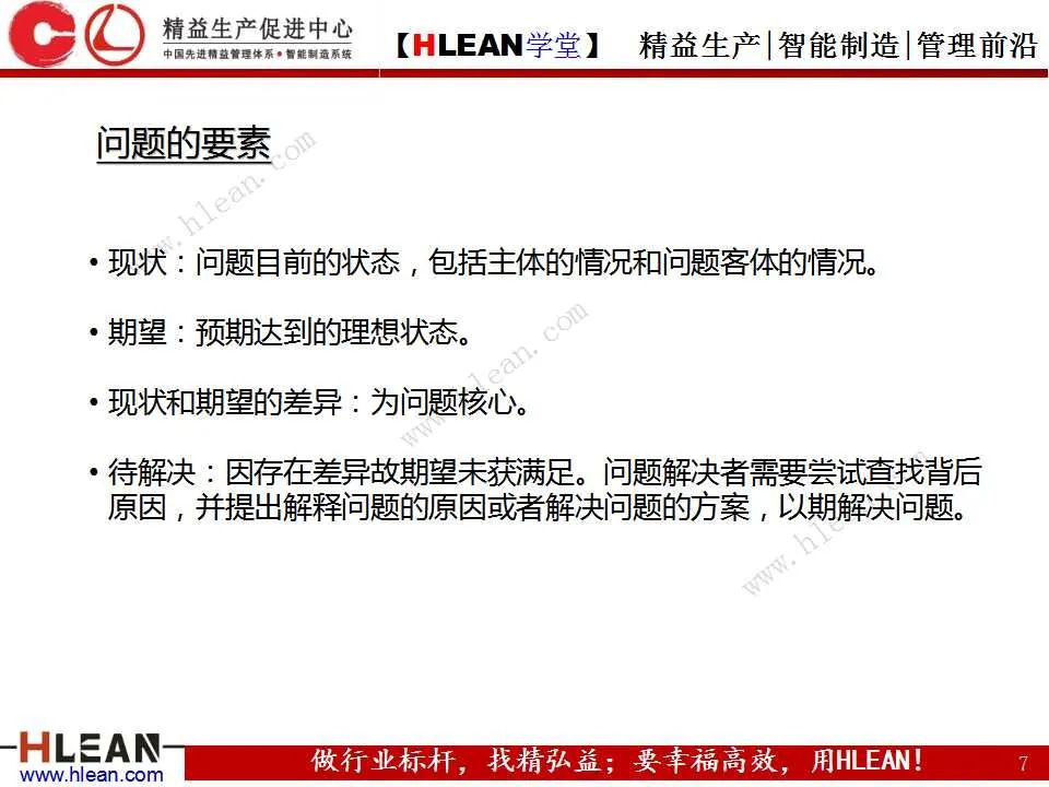 「精益学堂」如何高效的解决“问题”（上篇）