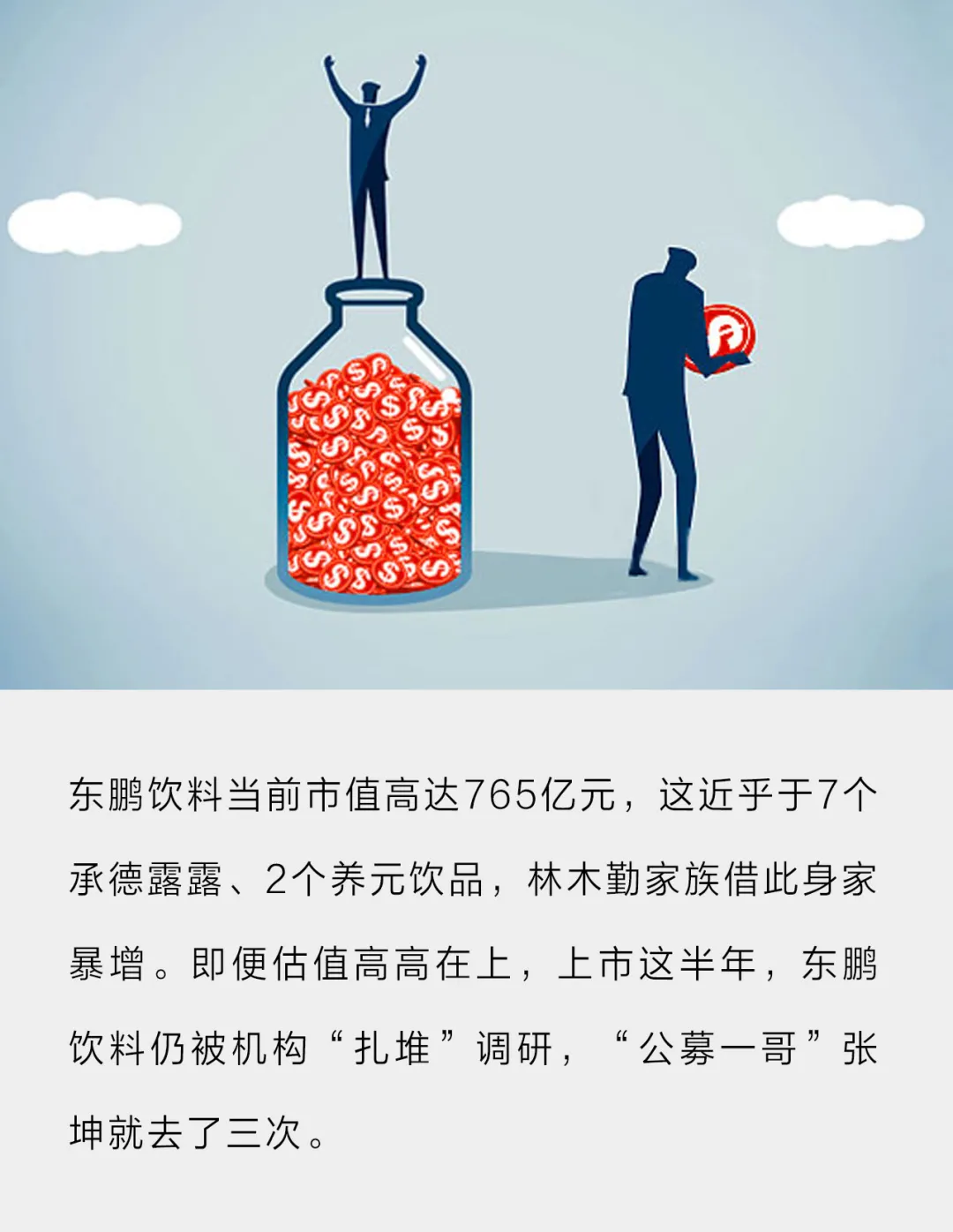 一瓶饮料，让这个汕尾家族挣到454亿