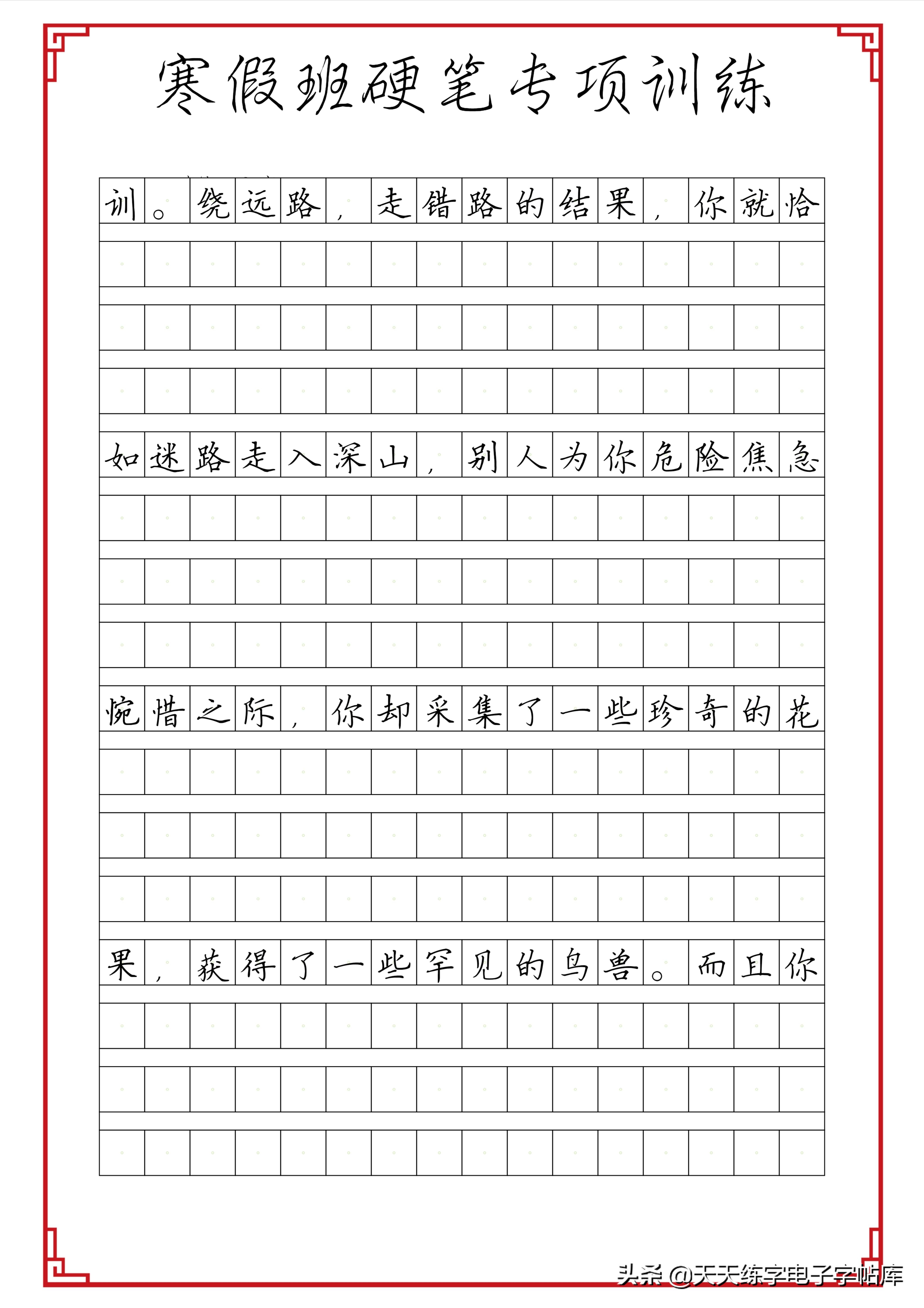 寒假练字：成语句子文段综合训练各种格子脱格练习，告别卷面扣分