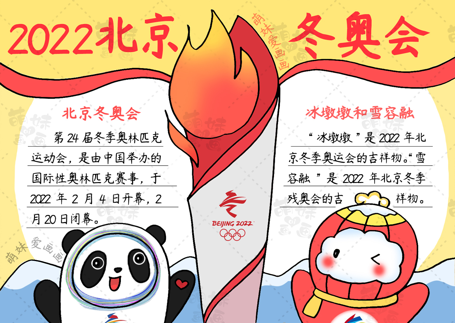 奥运会体育项目简笔画(简单漂亮的2022北京冬奥会手抄报及简笔画合集，含文字内容)