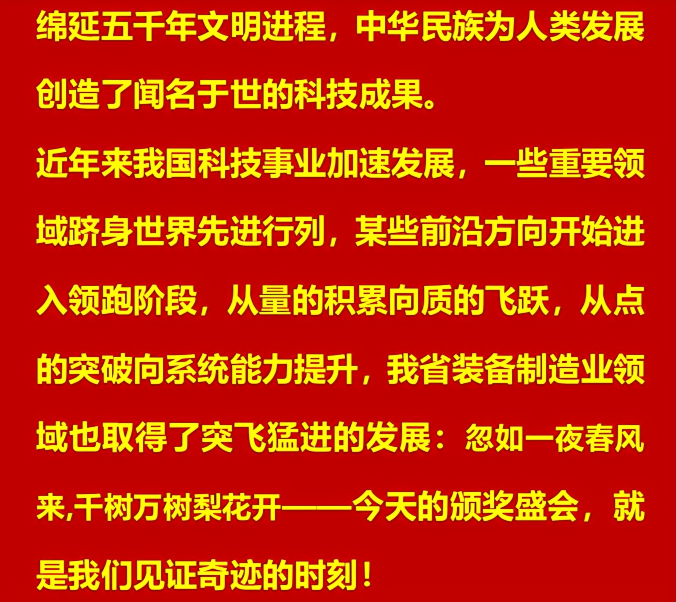 科技引领发展·创新成就未来