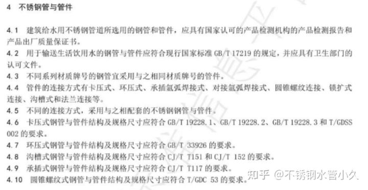 不锈钢管道这样安装-最新《不锈钢管道安装技术规范》团体标准