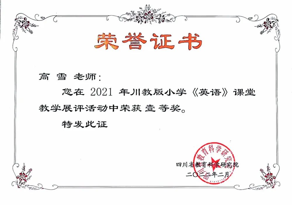 东升迎春小学高雪老师受邀在四川省小学英语网络教研活动中说课