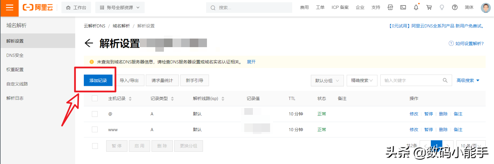 阿里云自定义域名实现群晖NAS远程访问保姆教程