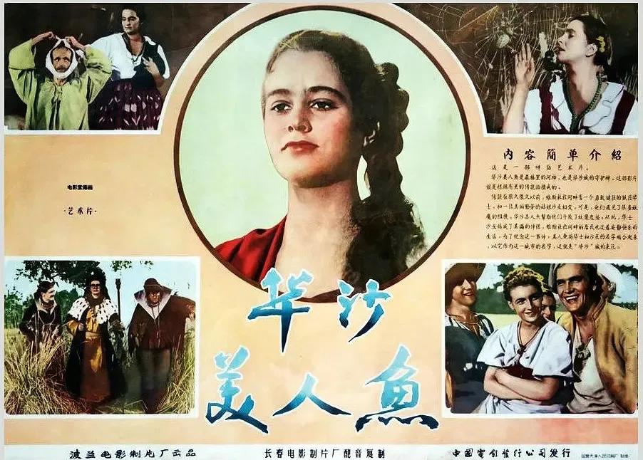 世界电影（0130）波兰电影《华沙美人鱼》（1956）剧照欣赏