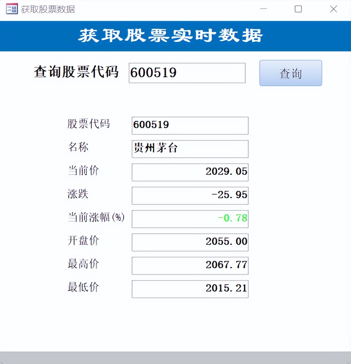 获取股票实时行情数据 Access数据库系统功能讲解VBA代码编程实例