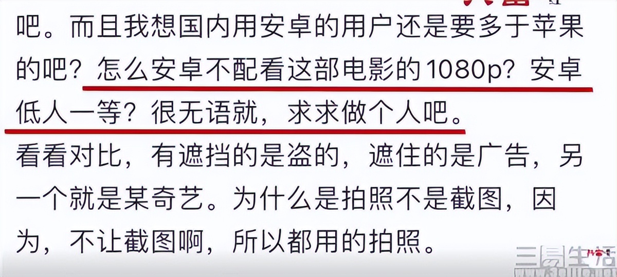 为什么nba手机看不了(爱奇艺搞双标？安卓机型凭啥只能看720P视频)