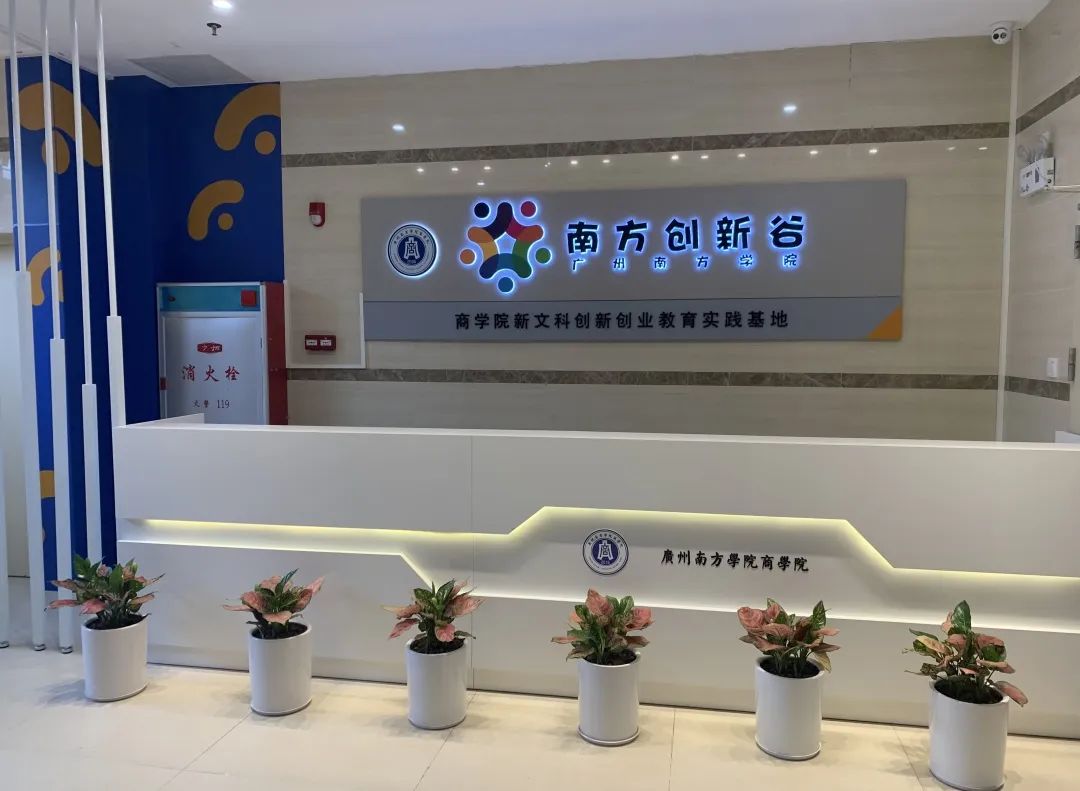 《院长谈招生》系列｜广州南方学院商学院