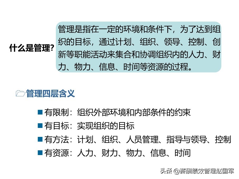 什么是企业管理和企业管理者