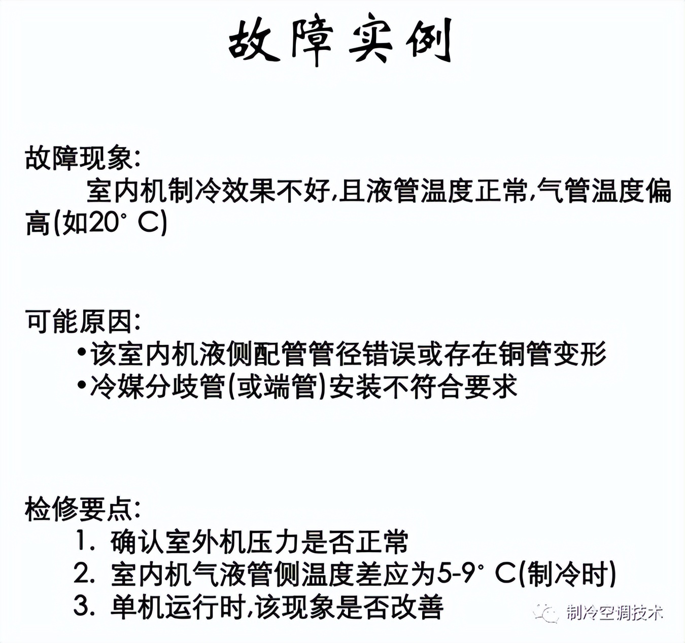 大金VRV故障代码、控制逻辑、故障实例、1000页技术维修手册