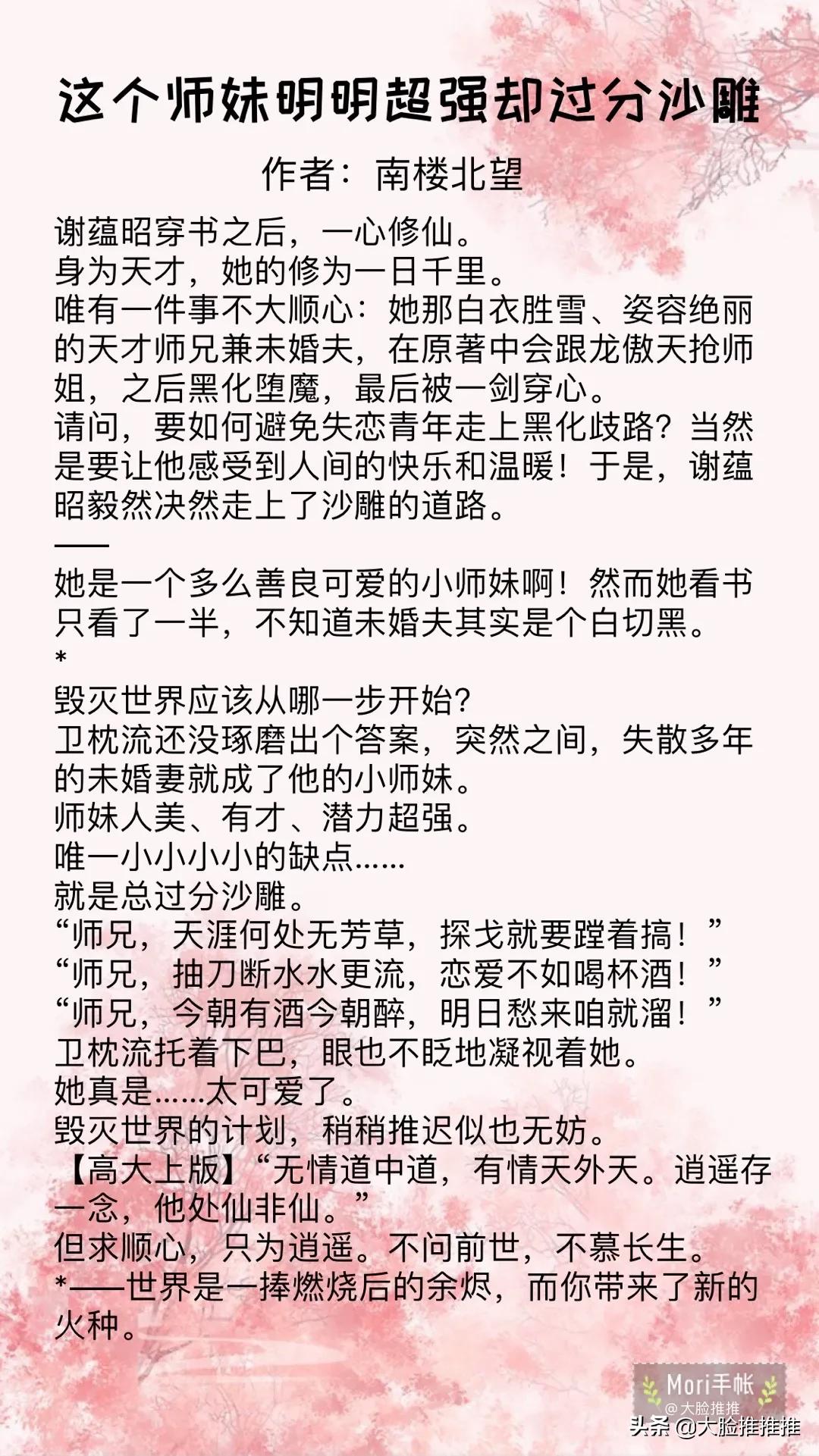 穿书成女装修仙，沙雕日常爆笑修真路