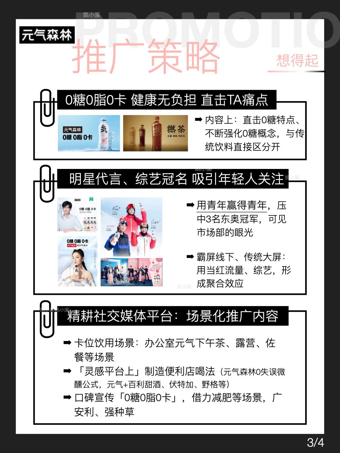 营销笔记2 | 互联网思维做快消
