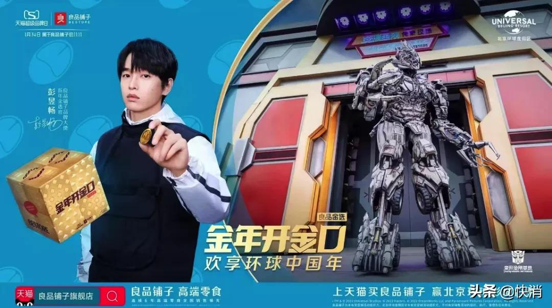 与乐高、安踏“肩并肩”,良品铺子成为这个年货节的零食代表企业