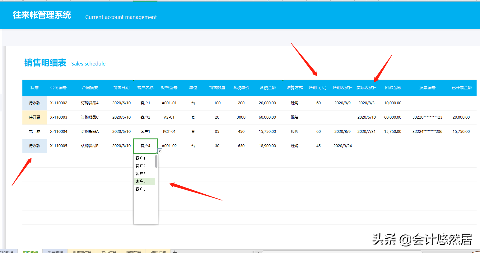 往来账太多总加班!财务主管熬夜编了套往来账系统,可自动生成报表