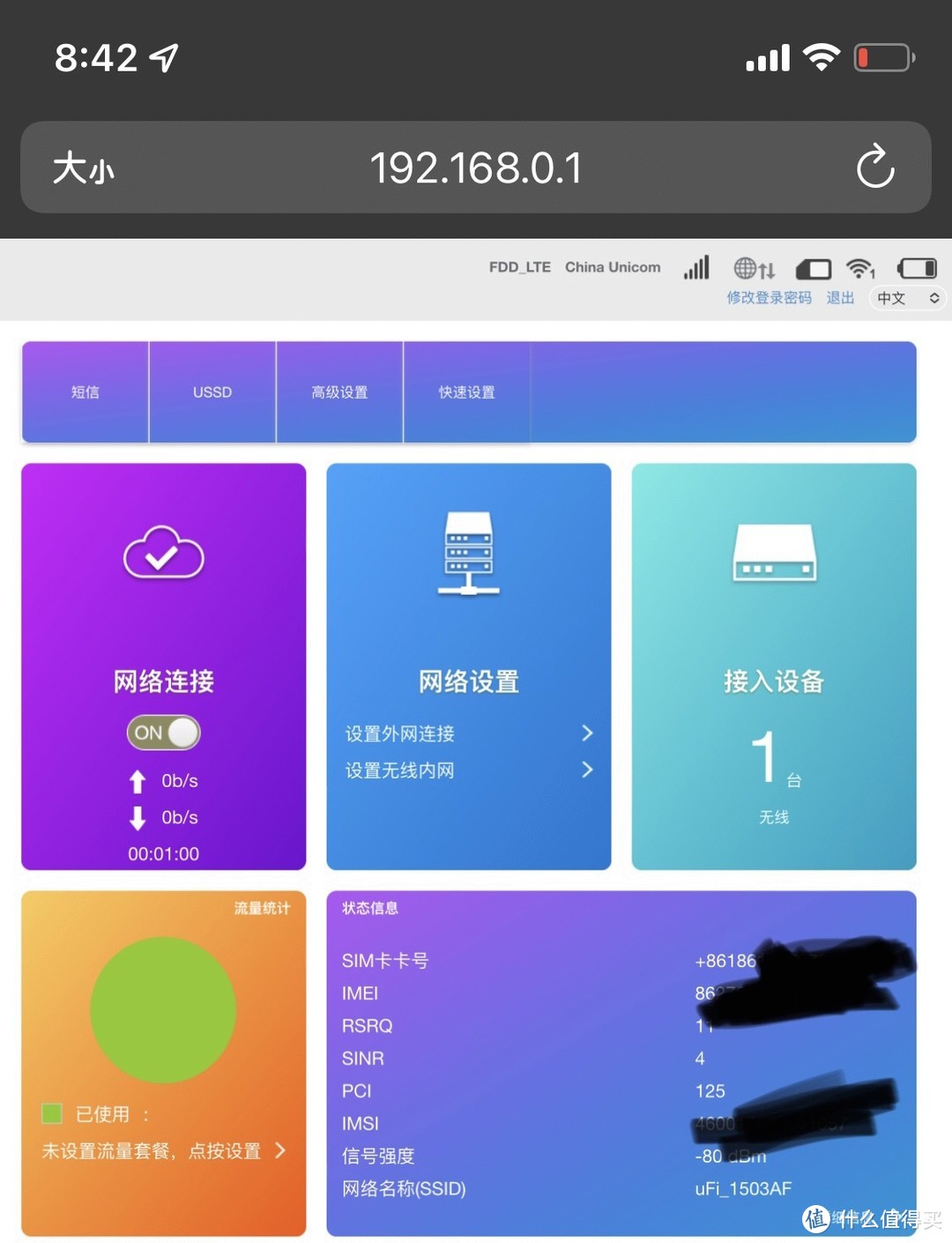 关于19元的中沃随身WiFi，我来给你说说，看这就行了…