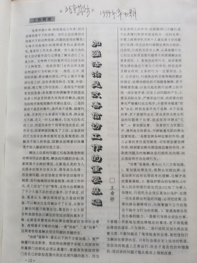 积极进取 不负年华―转业地方工作二十八年记忆王希桥（老树朝阳）