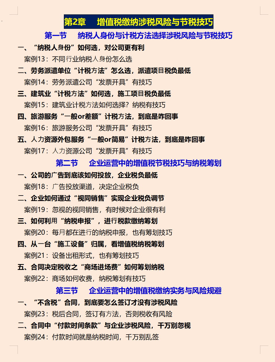 看完税务总监汇总的税务筹划案例技巧，总算明白合理避税的方法了