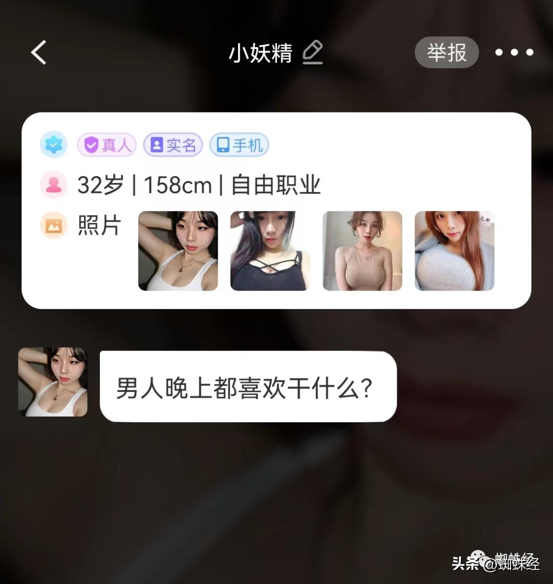 男子遭闪恋sunflash APP“职业女朋友”诱导聊骚索礼物花了2万多