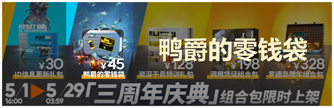 明日方舟：“三周年庆典”周年组合包氪金指南