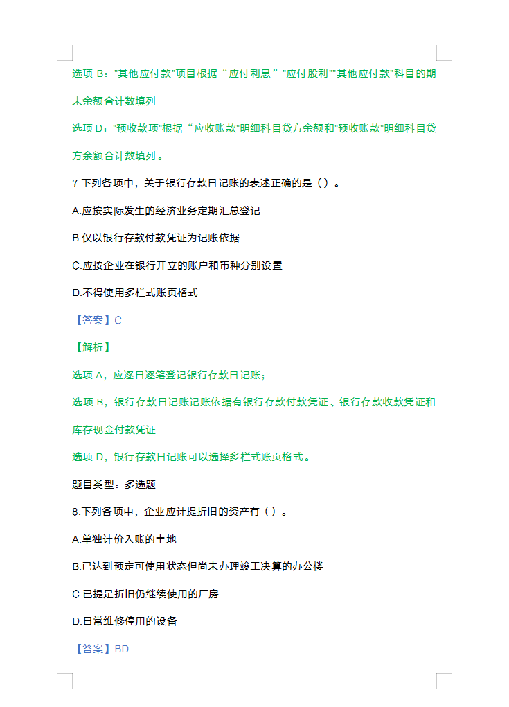 这下稳了，2022初级会计实务考前必刷1000道题，附答案解析