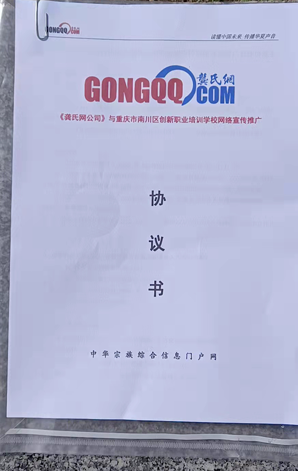 点赞：龚氏网与重庆市南川区创新职业培训学校签署战略合作协议