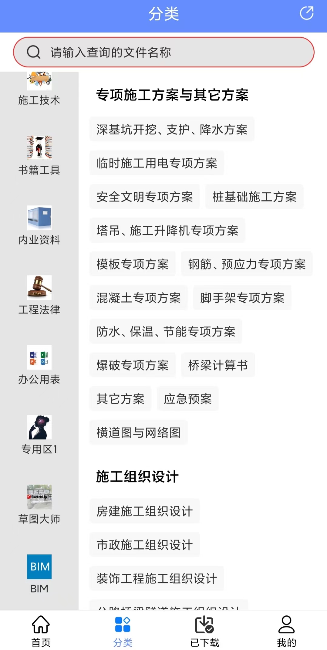 工程人手一份！手机版工程管理软件，支持一键搜索，用了都说好