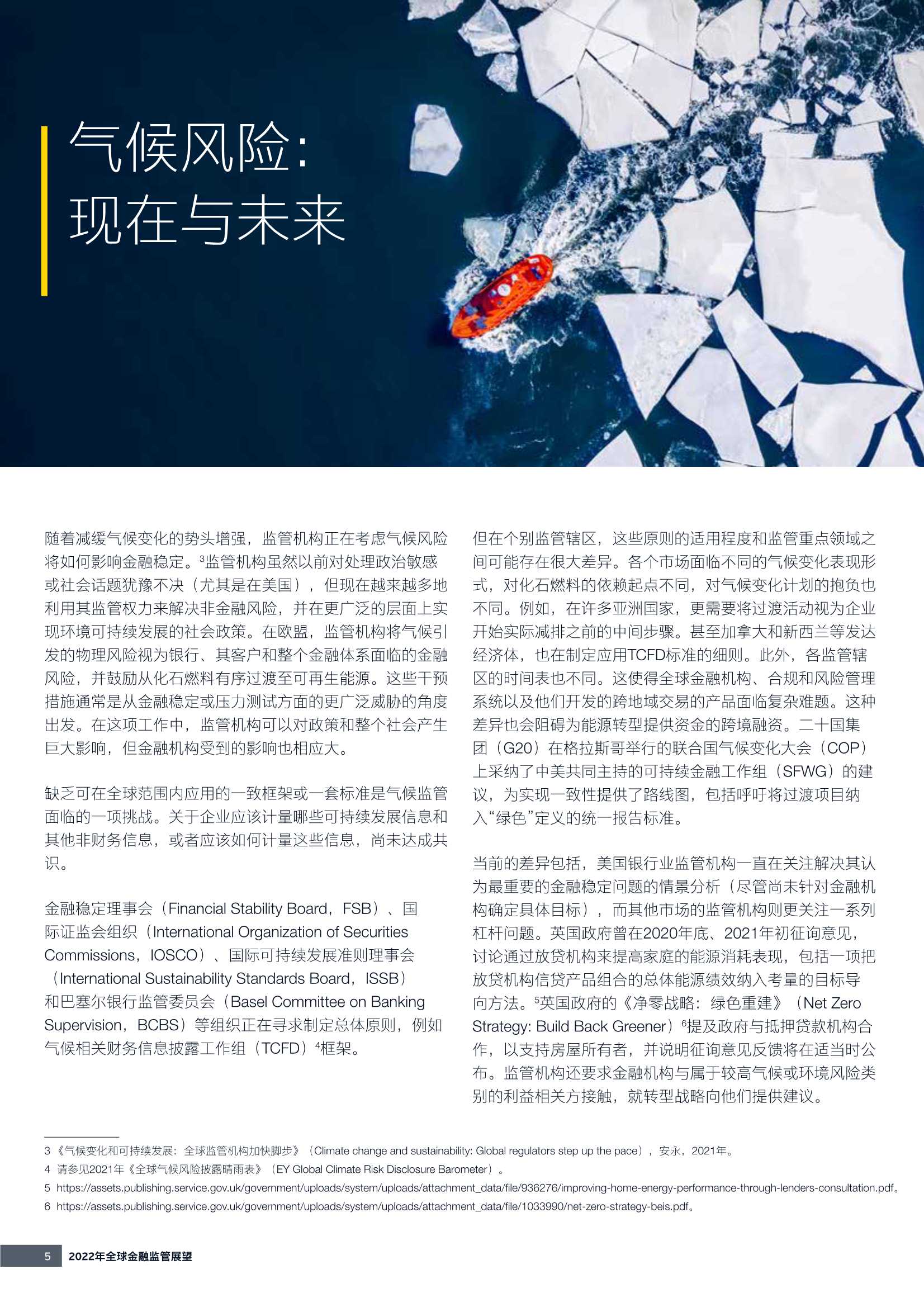 2022年全球金融监管展望（安永）
