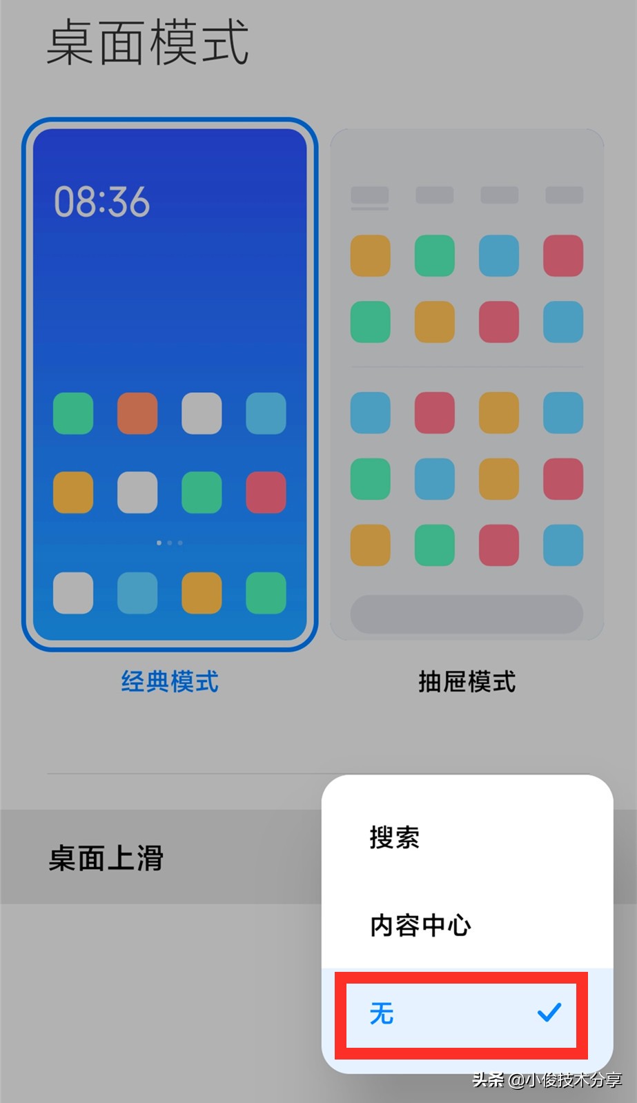 MIUI通过这5个设置，可以更加省电和提升流畅度，小米红米通用