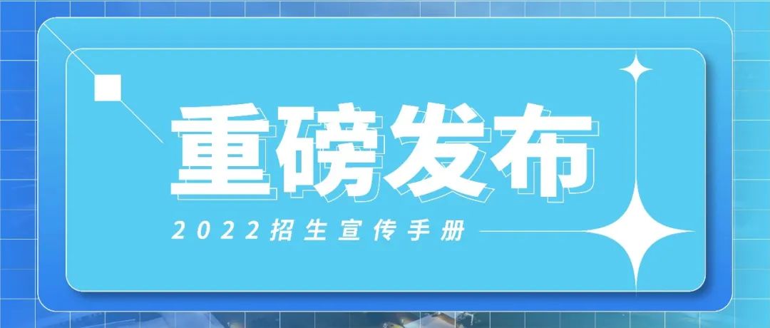 多少分能上深技大？校园开放日给你答案
