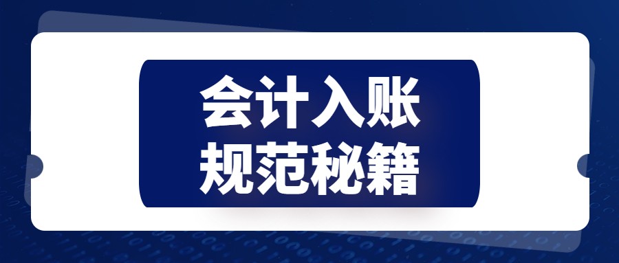 报销车费的会计分录（会计凭证相关附件不齐全）