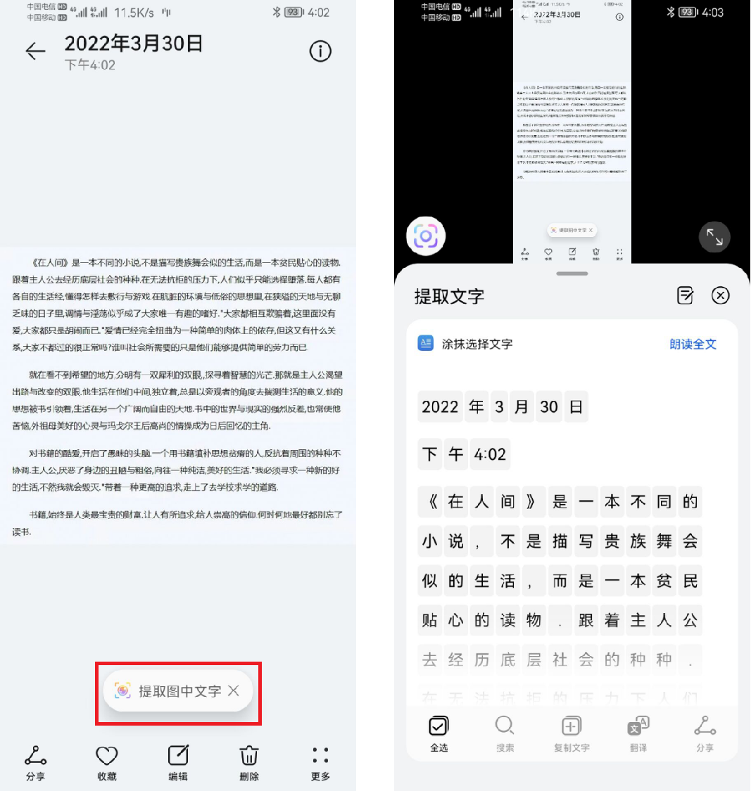 提取文字怎么提取（教你5种快速提取文字的方法一键提取）