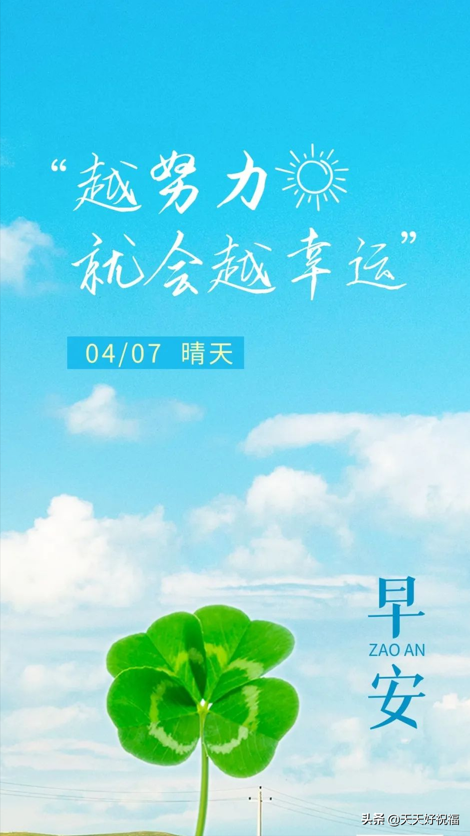 4月7日早安问候图片 祝福每个人 岁月留香 平安吉祥