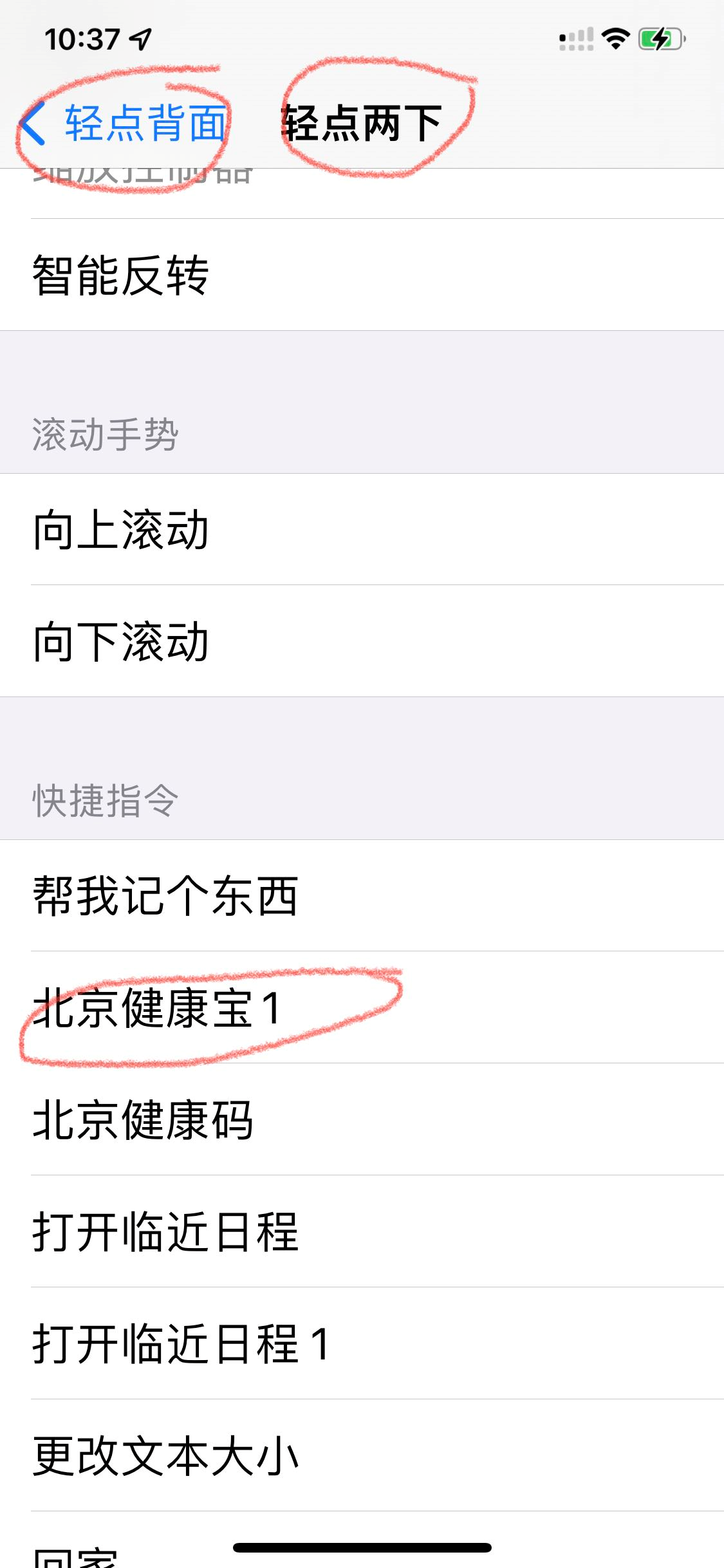 轻点3次！苹果手机快速打开北京健康宝