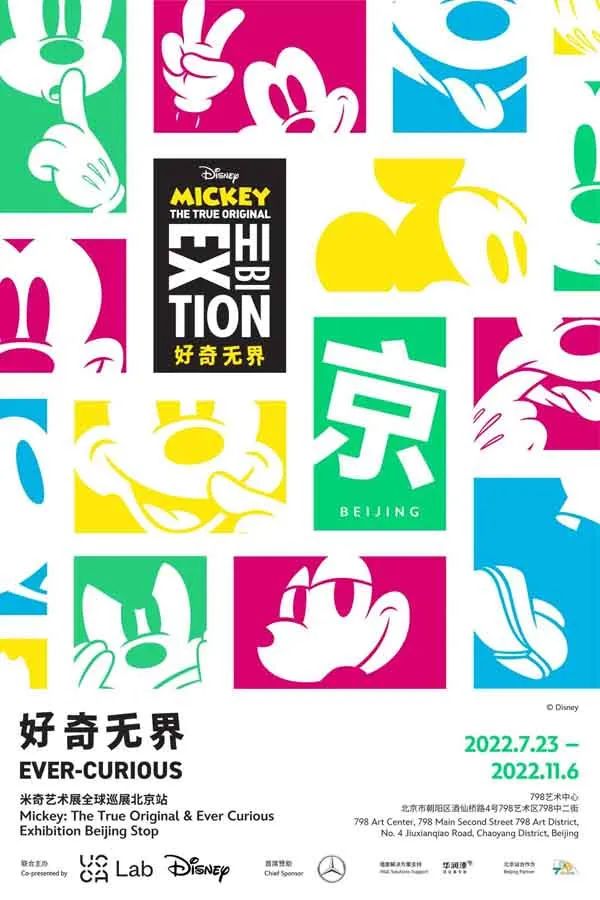 “好奇无界：米奇艺术展全球巡展北京站”拉开帷幕