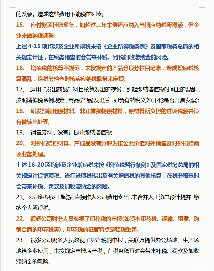 会计人员需了解，45条会计核算标准。附规避会计核算中的税务风险