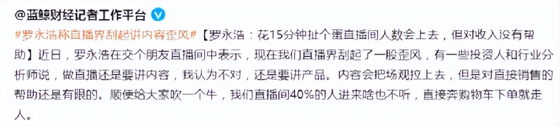 退网的罗永浩，为董宇辉操碎了心