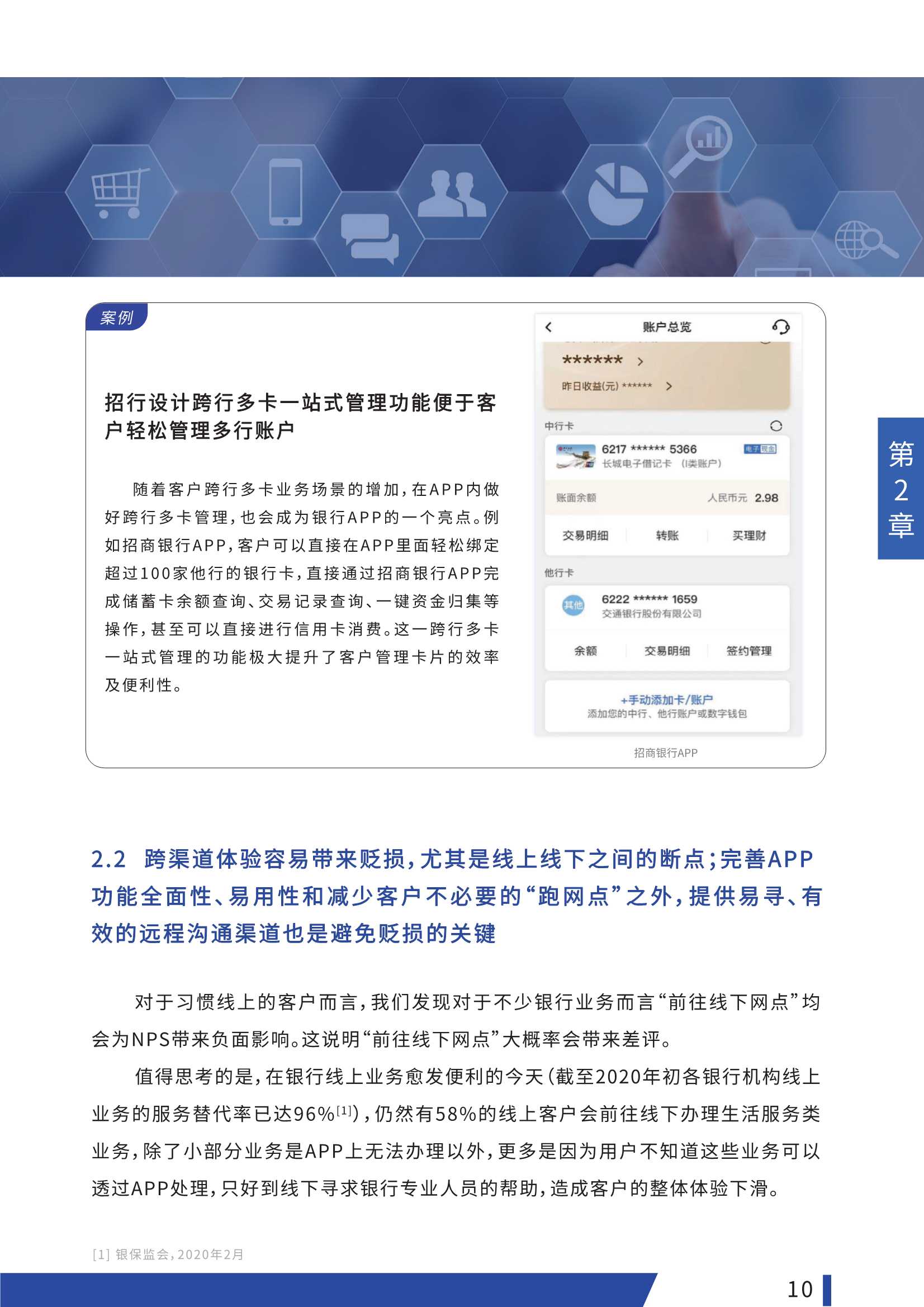 2022中国银行业NPS白皮书