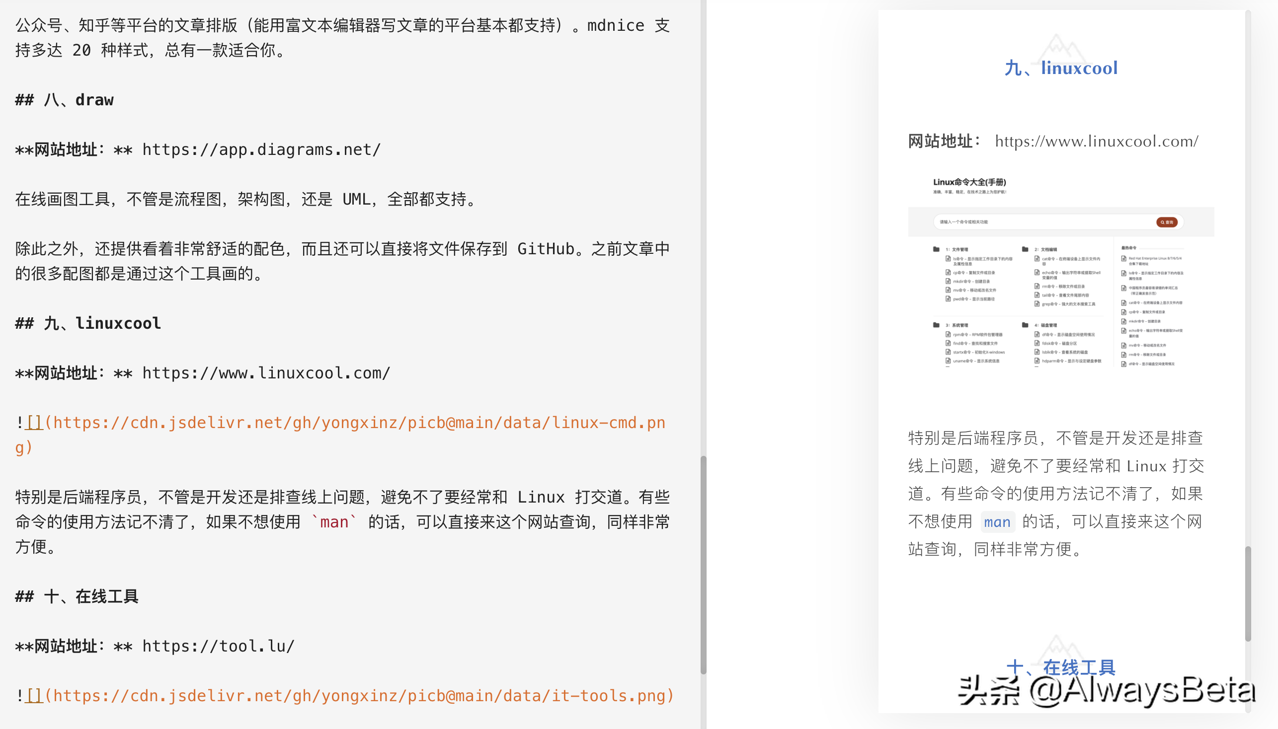 程序员非常实用的十个工具网站，值得收藏